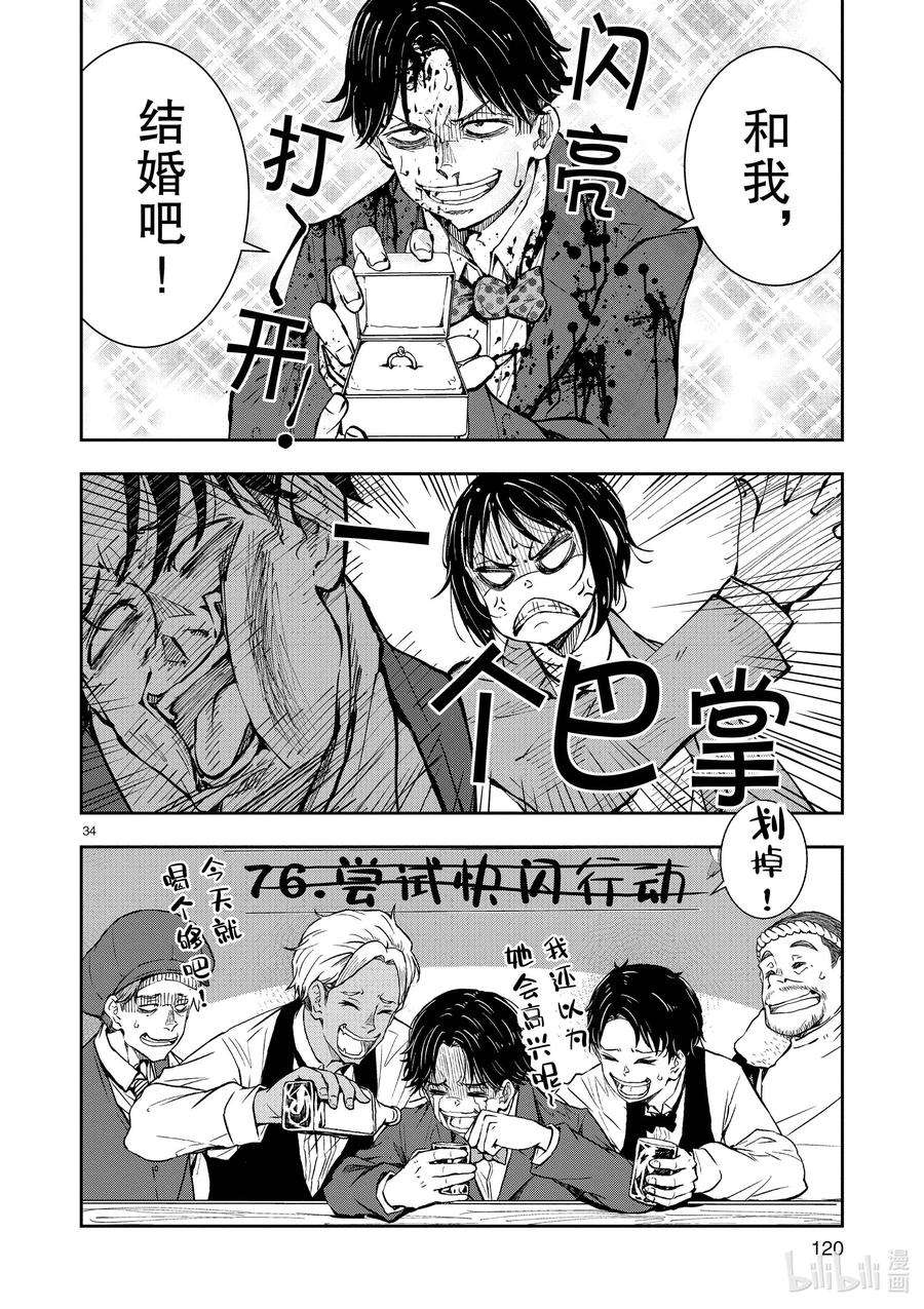 僵尸百分百～变成僵尸之前想做的100件事～33 MILLIONAIRE OF THE DEAD③