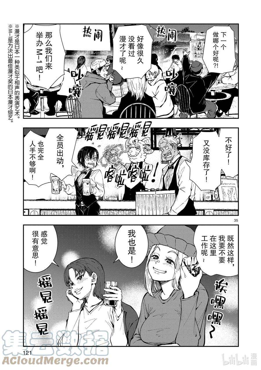 僵尸百分百～变成僵尸之前想做的100件事～33 MILLIONAIRE OF THE DEAD③