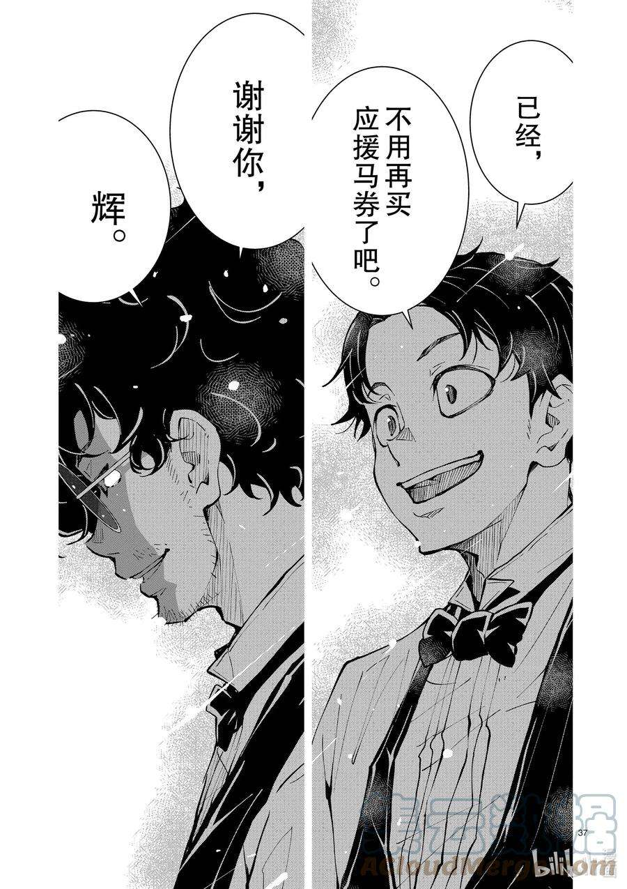 僵尸百分百～变成僵尸之前想做的100件事～33 MILLIONAIRE OF THE DEAD③