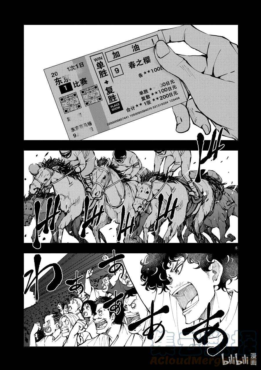 僵尸百分百～变成僵尸之前想做的100件事～33 MILLIONAIRE OF THE DEAD③