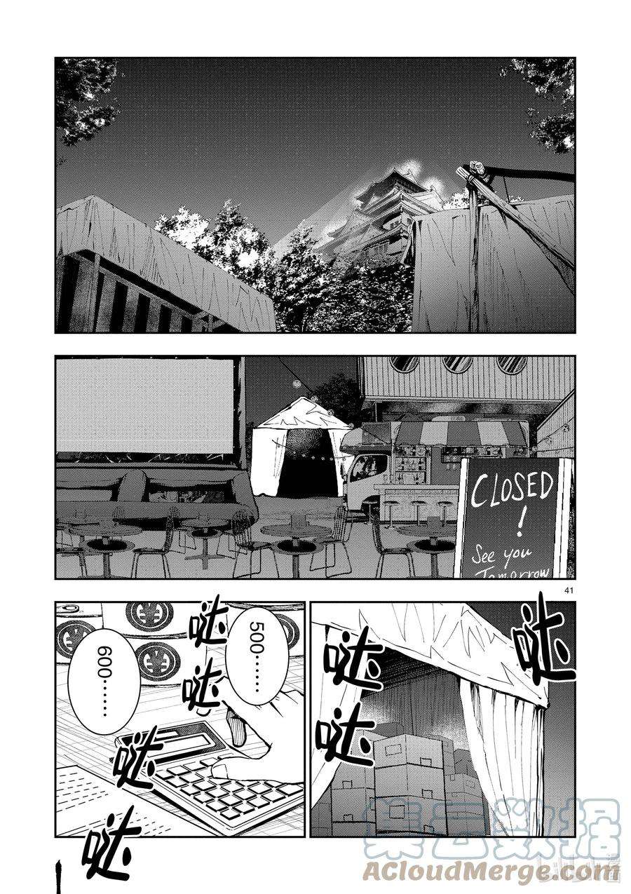 僵尸百分百～变成僵尸之前想做的100件事～33 MILLIONAIRE OF THE DEAD③