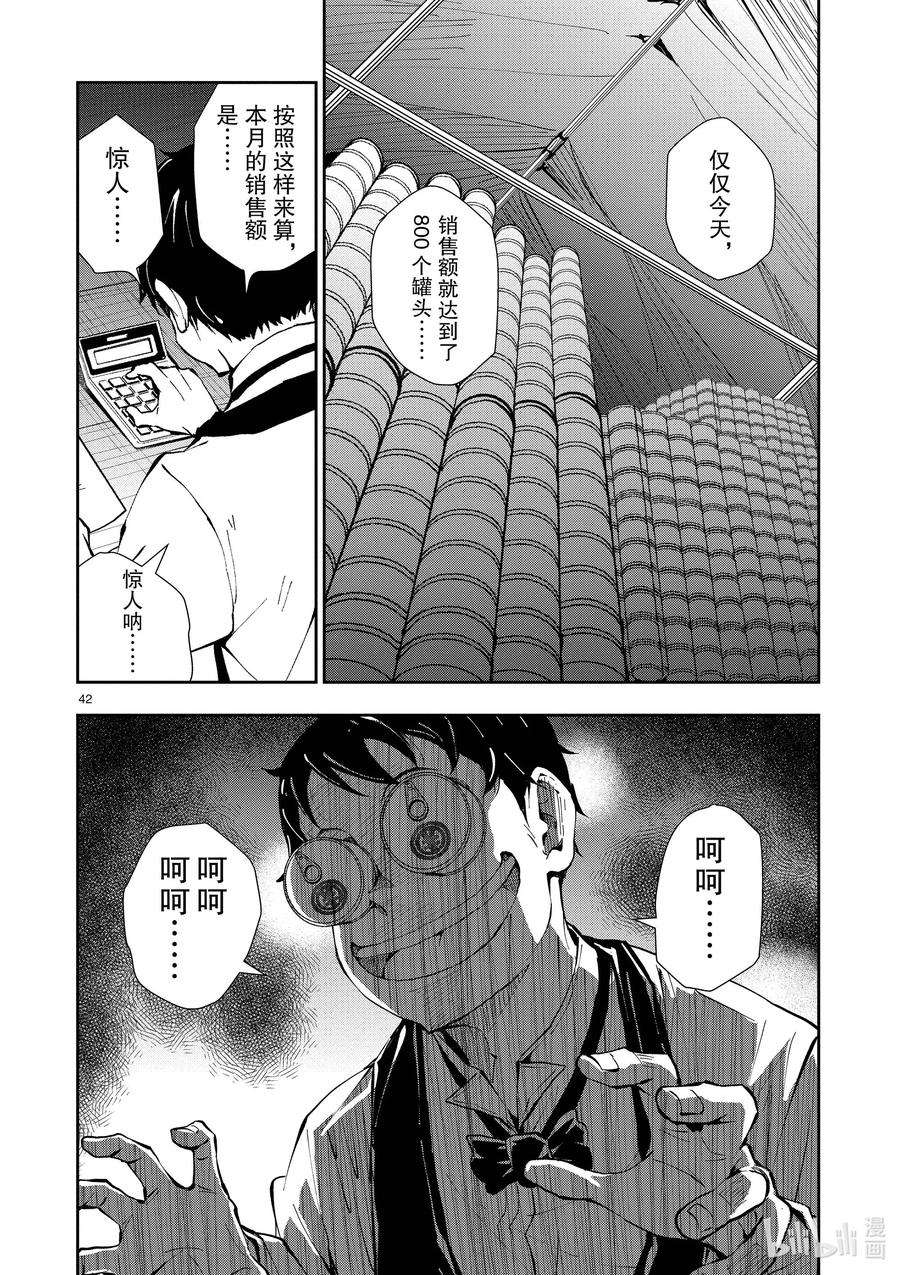 僵尸百分百～变成僵尸之前想做的100件事～33 MILLIONAIRE OF THE DEAD③