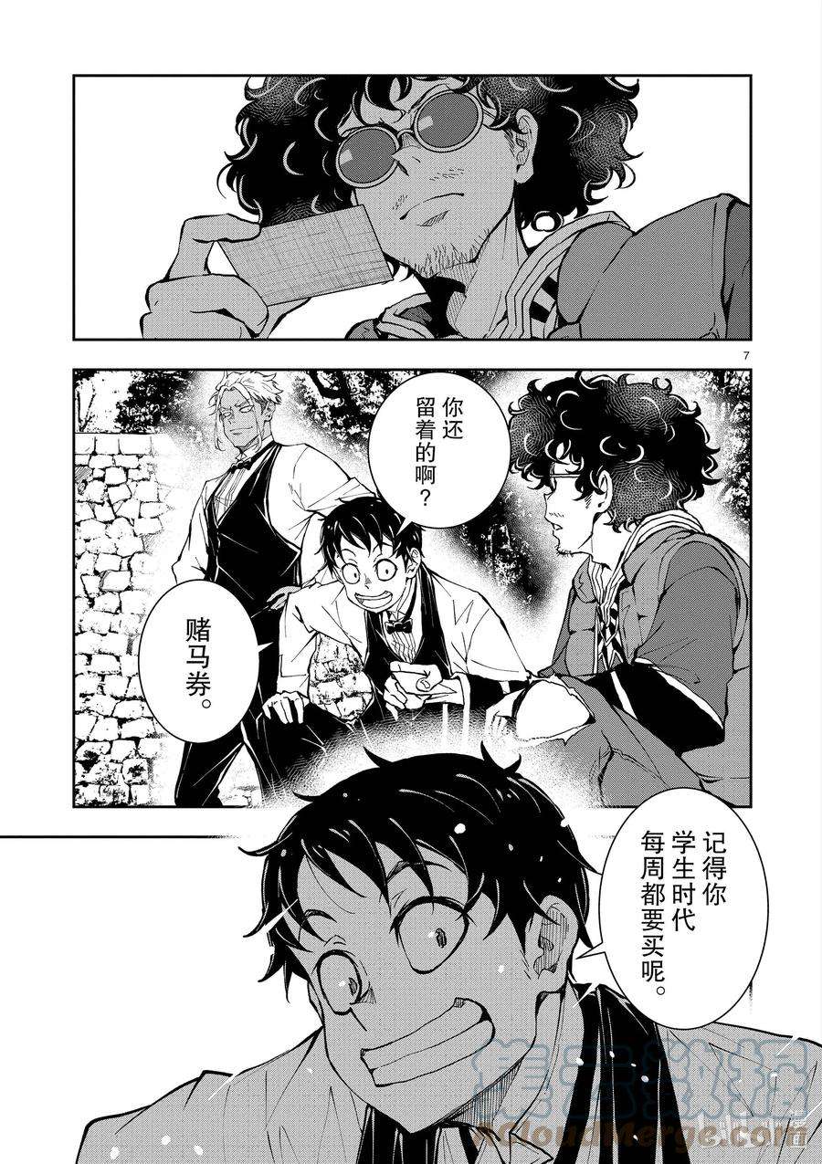 僵尸百分百～变成僵尸之前想做的100件事～33 MILLIONAIRE OF THE DEAD③