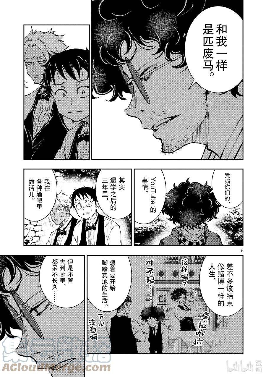 僵尸百分百～变成僵尸之前想做的100件事～33 MILLIONAIRE OF THE DEAD③