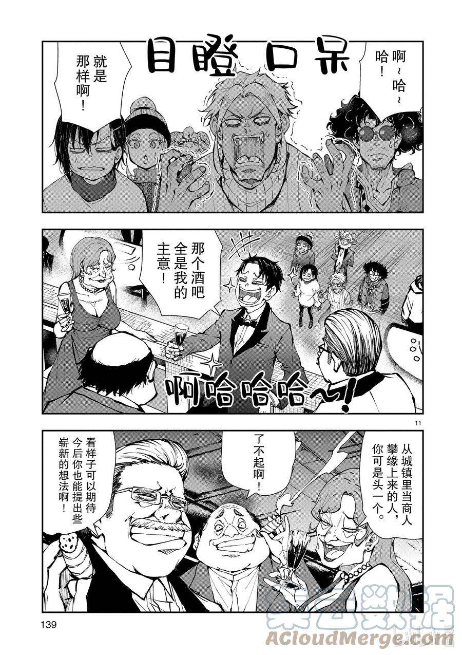 僵尸百分百～变成僵尸之前想做的100件事～34 MILLIONAIRE OF THE DEAD④