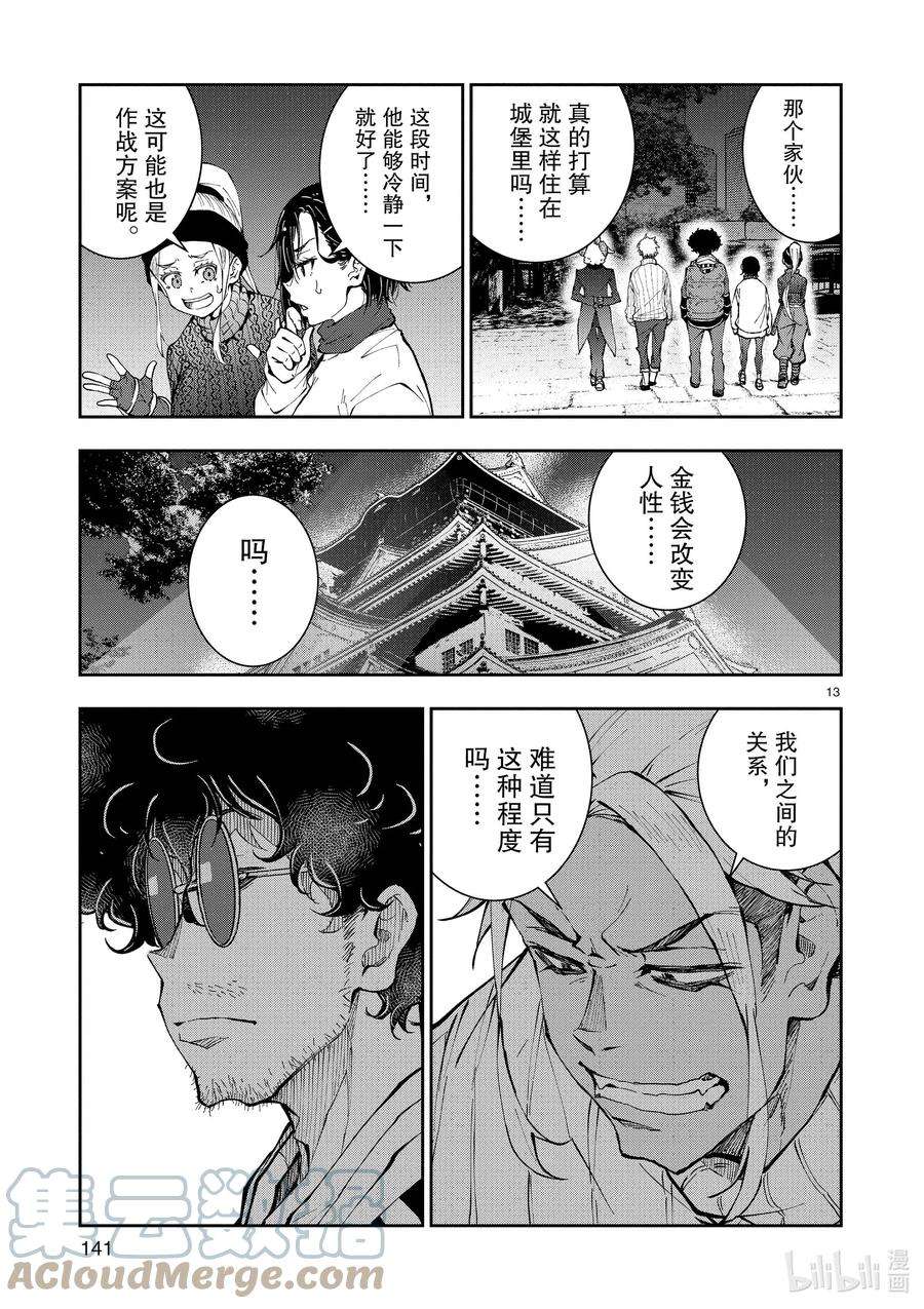 僵尸百分百～变成僵尸之前想做的100件事～34 MILLIONAIRE OF THE DEAD④