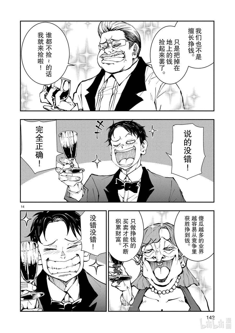 僵尸百分百～变成僵尸之前想做的100件事～34 MILLIONAIRE OF THE DEAD④