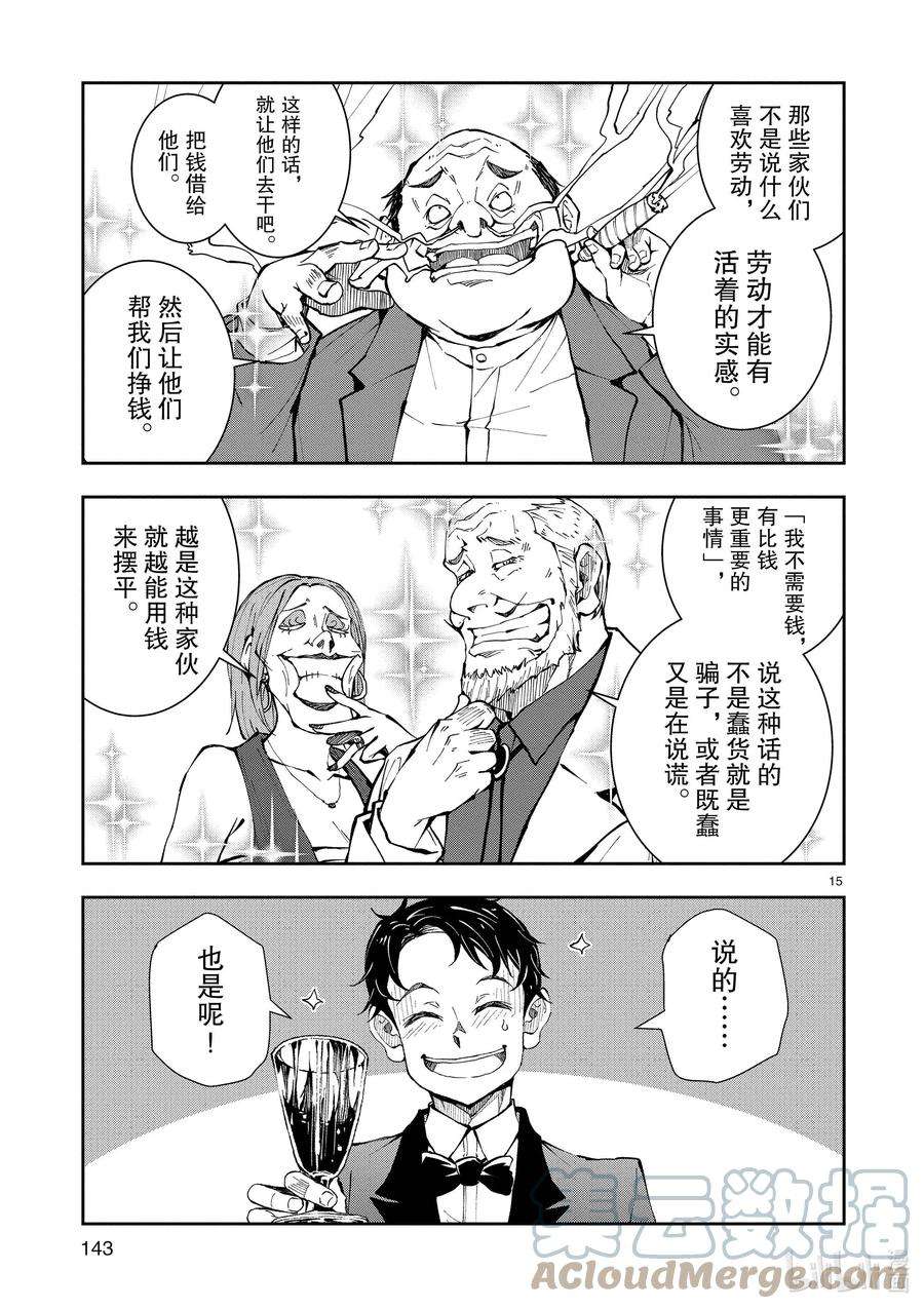 僵尸百分百～变成僵尸之前想做的100件事～34 MILLIONAIRE OF THE DEAD④