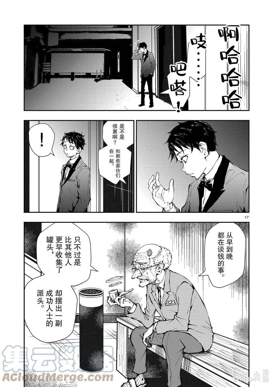 僵尸百分百～变成僵尸之前想做的100件事～34 MILLIONAIRE OF THE DEAD④