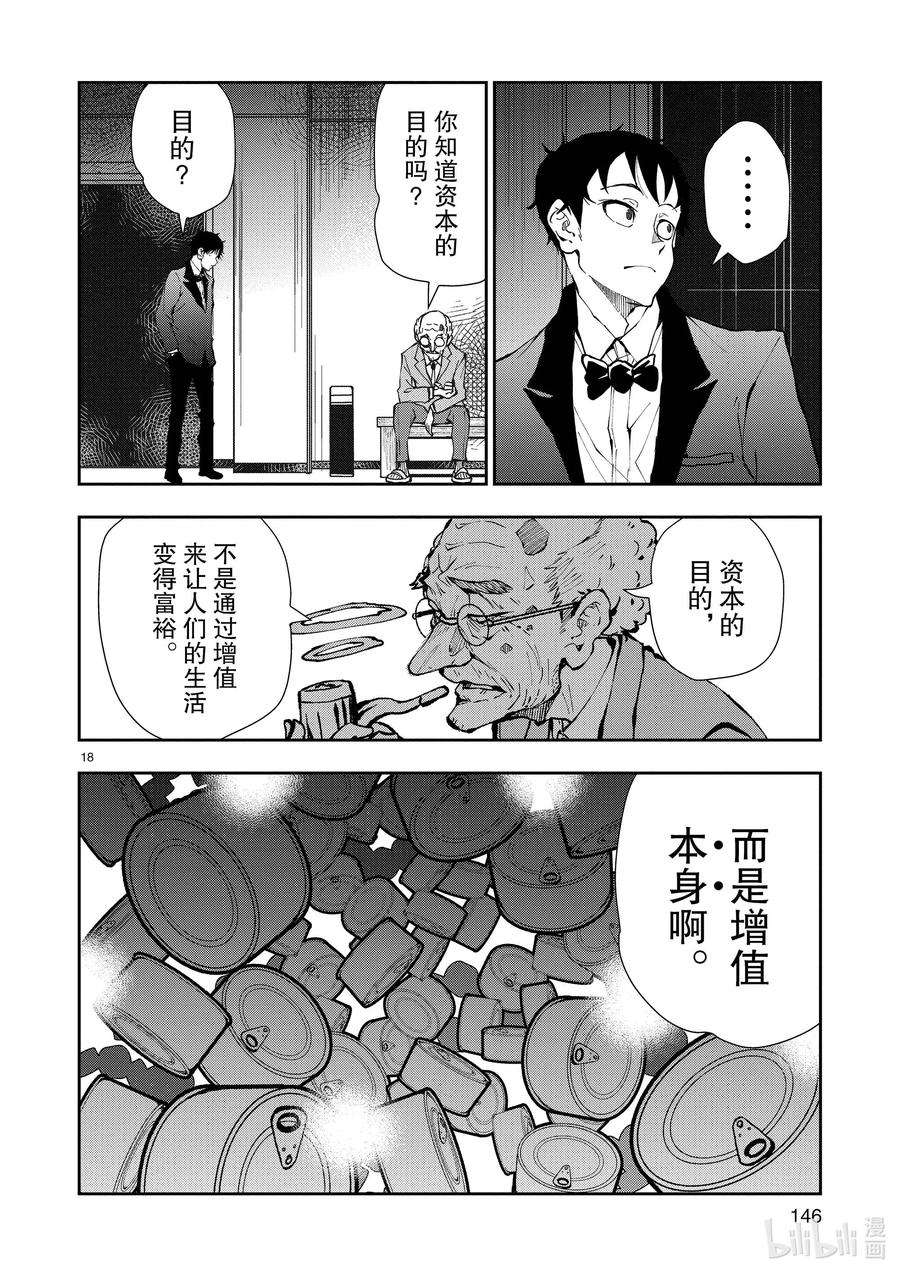 僵尸百分百～变成僵尸之前想做的100件事～34 MILLIONAIRE OF THE DEAD④