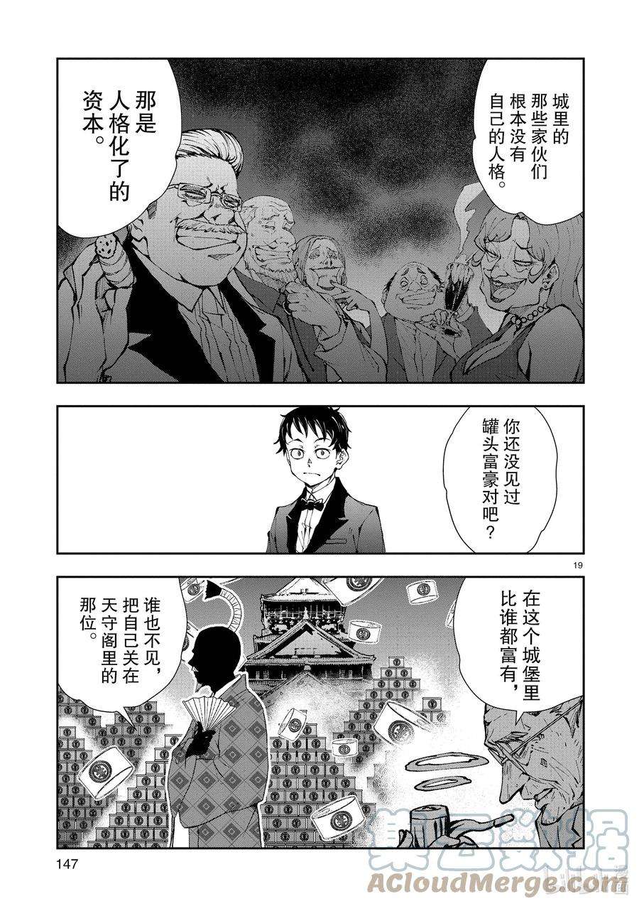 僵尸百分百～变成僵尸之前想做的100件事～34 MILLIONAIRE OF THE DEAD④