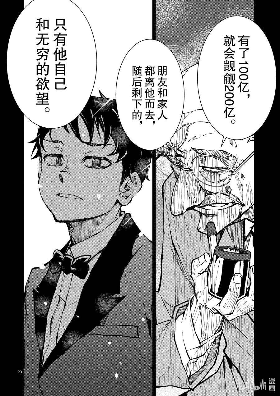 僵尸百分百～变成僵尸之前想做的100件事～34 MILLIONAIRE OF THE DEAD④