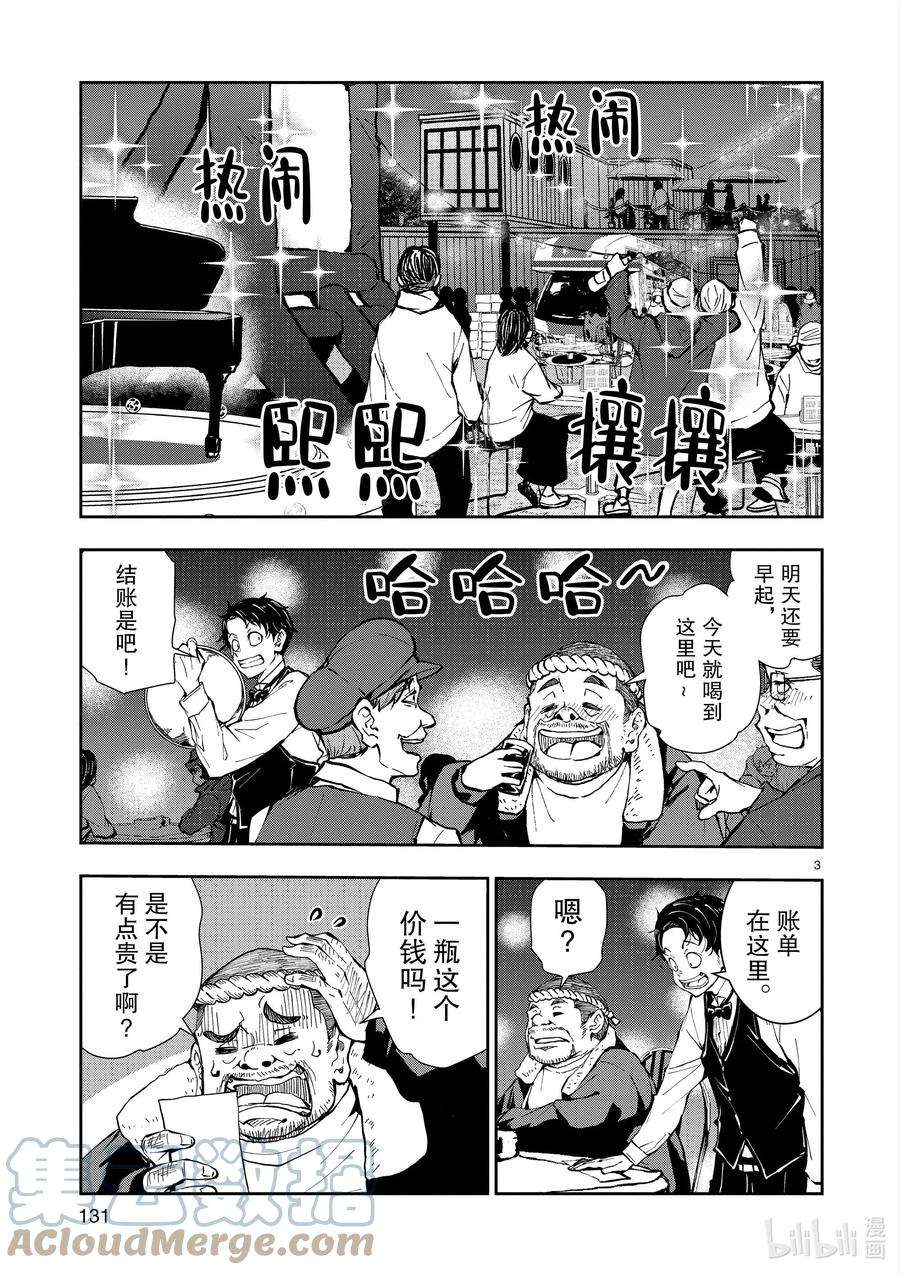 僵尸百分百～变成僵尸之前想做的100件事～34 MILLIONAIRE OF THE DEAD④