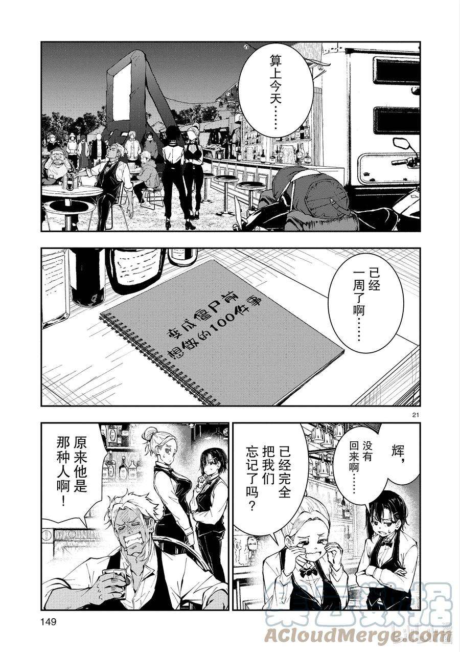 僵尸百分百～变成僵尸之前想做的100件事～34 MILLIONAIRE OF THE DEAD④