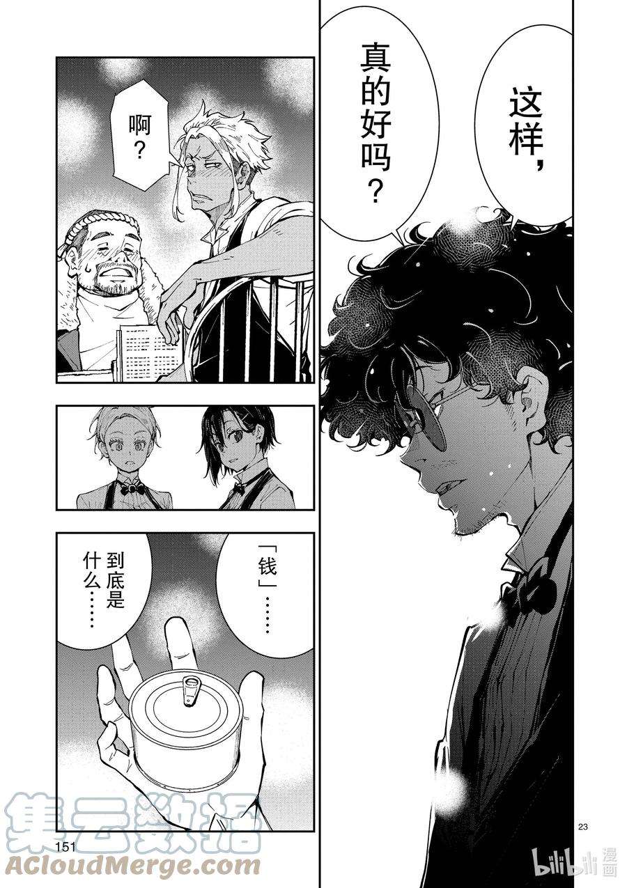 僵尸百分百～变成僵尸之前想做的100件事～34 MILLIONAIRE OF THE DEAD④