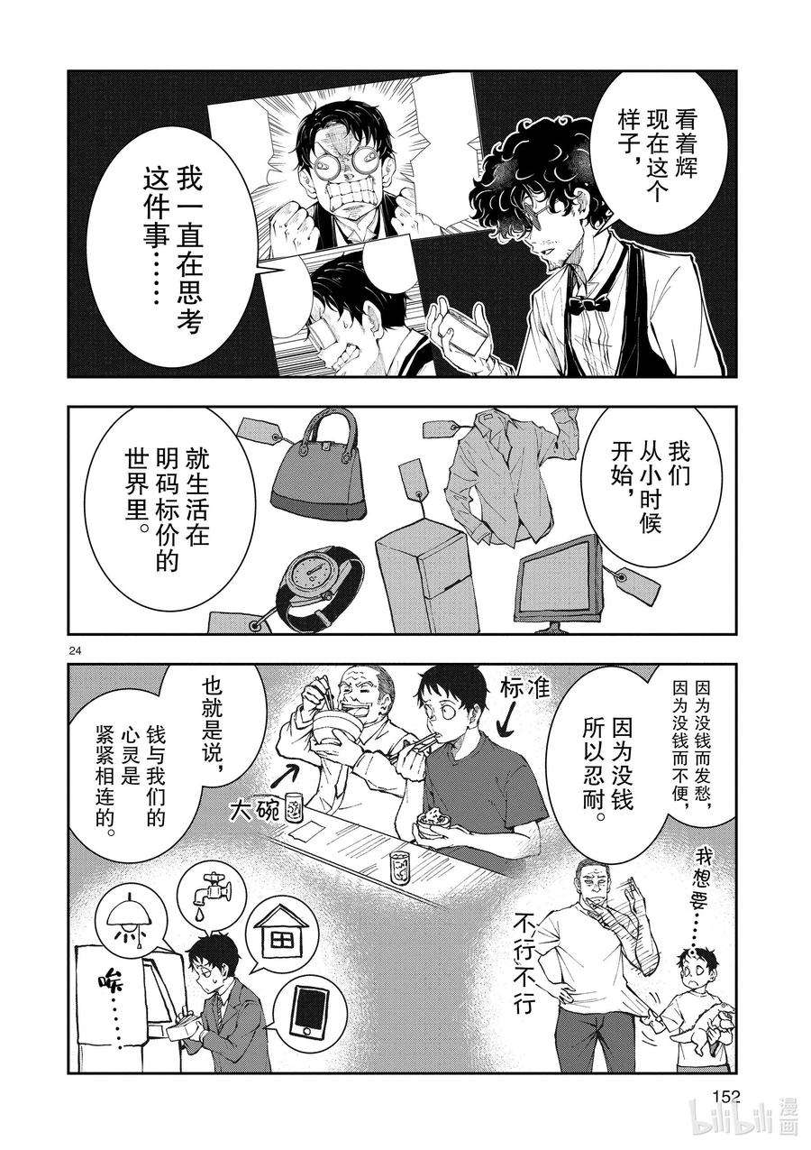 僵尸百分百～变成僵尸之前想做的100件事～34 MILLIONAIRE OF THE DEAD④