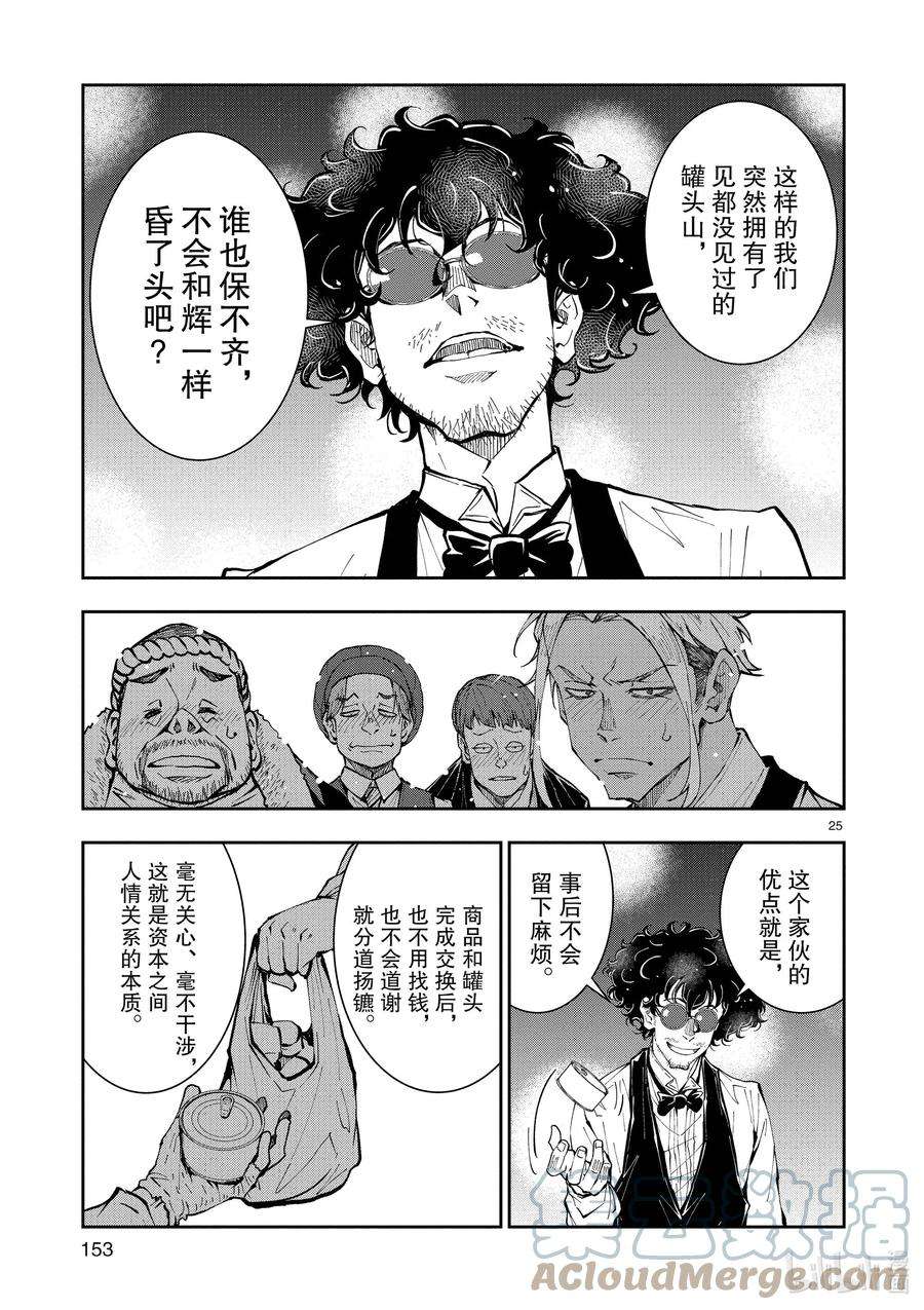 僵尸百分百～变成僵尸之前想做的100件事～34 MILLIONAIRE OF THE DEAD④