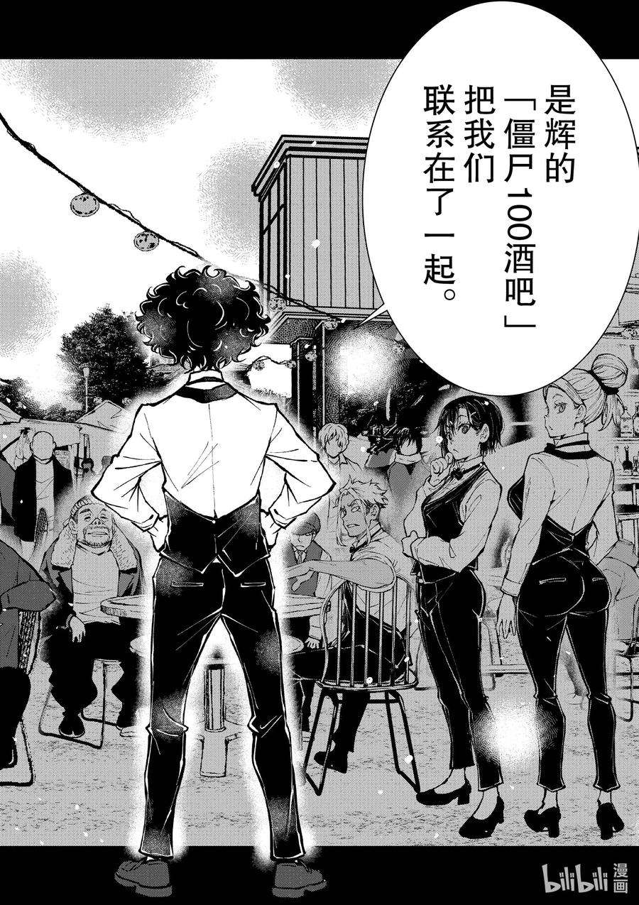 僵尸百分百～变成僵尸之前想做的100件事～34 MILLIONAIRE OF THE DEAD④