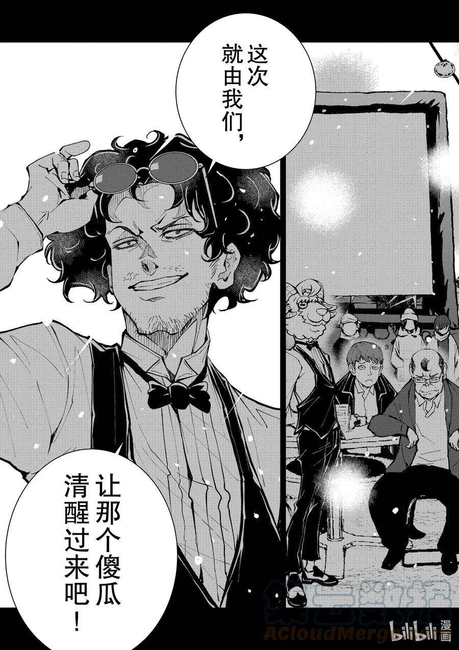 僵尸百分百～变成僵尸之前想做的100件事～34 MILLIONAIRE OF THE DEAD④