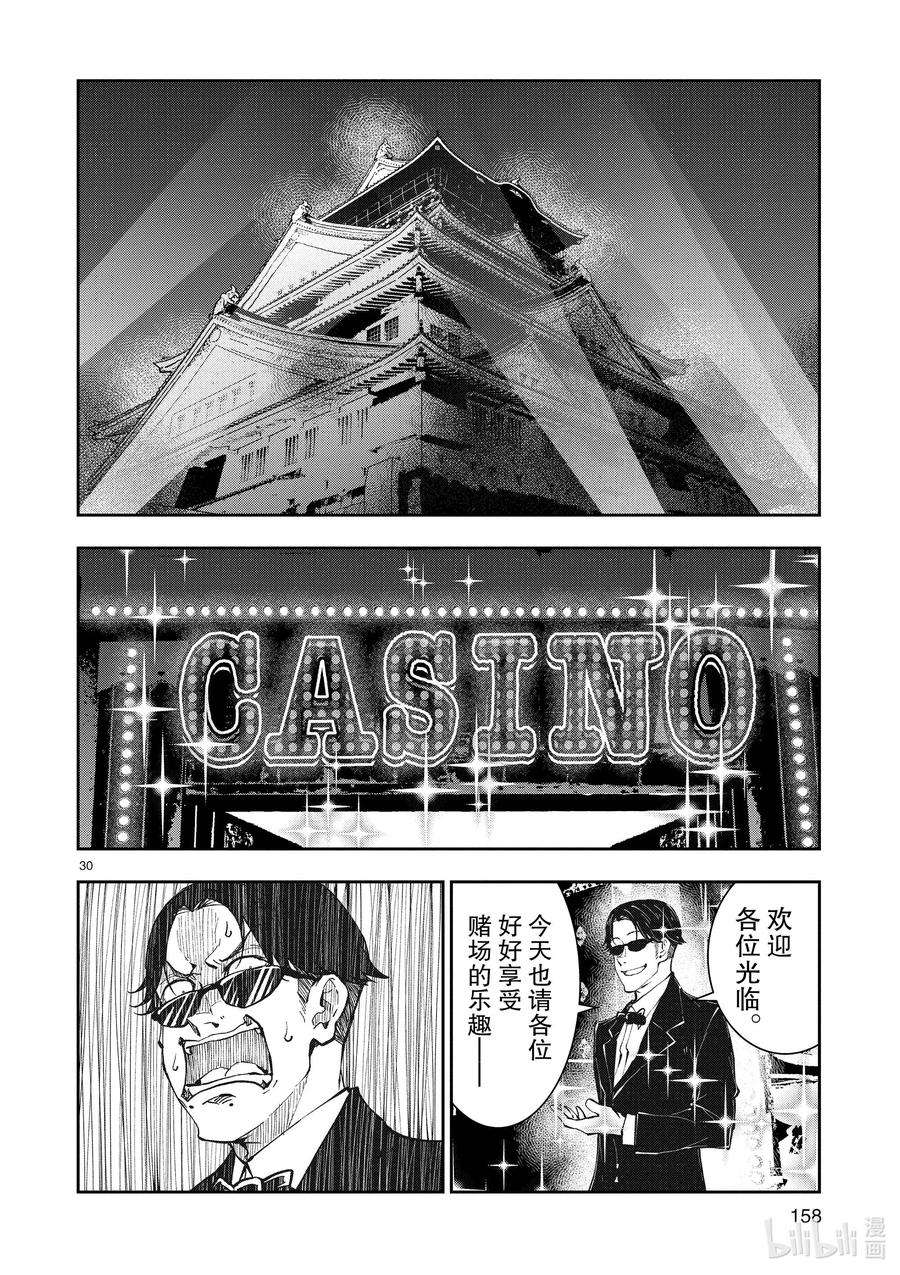 僵尸百分百～变成僵尸之前想做的100件事～34 MILLIONAIRE OF THE DEAD④