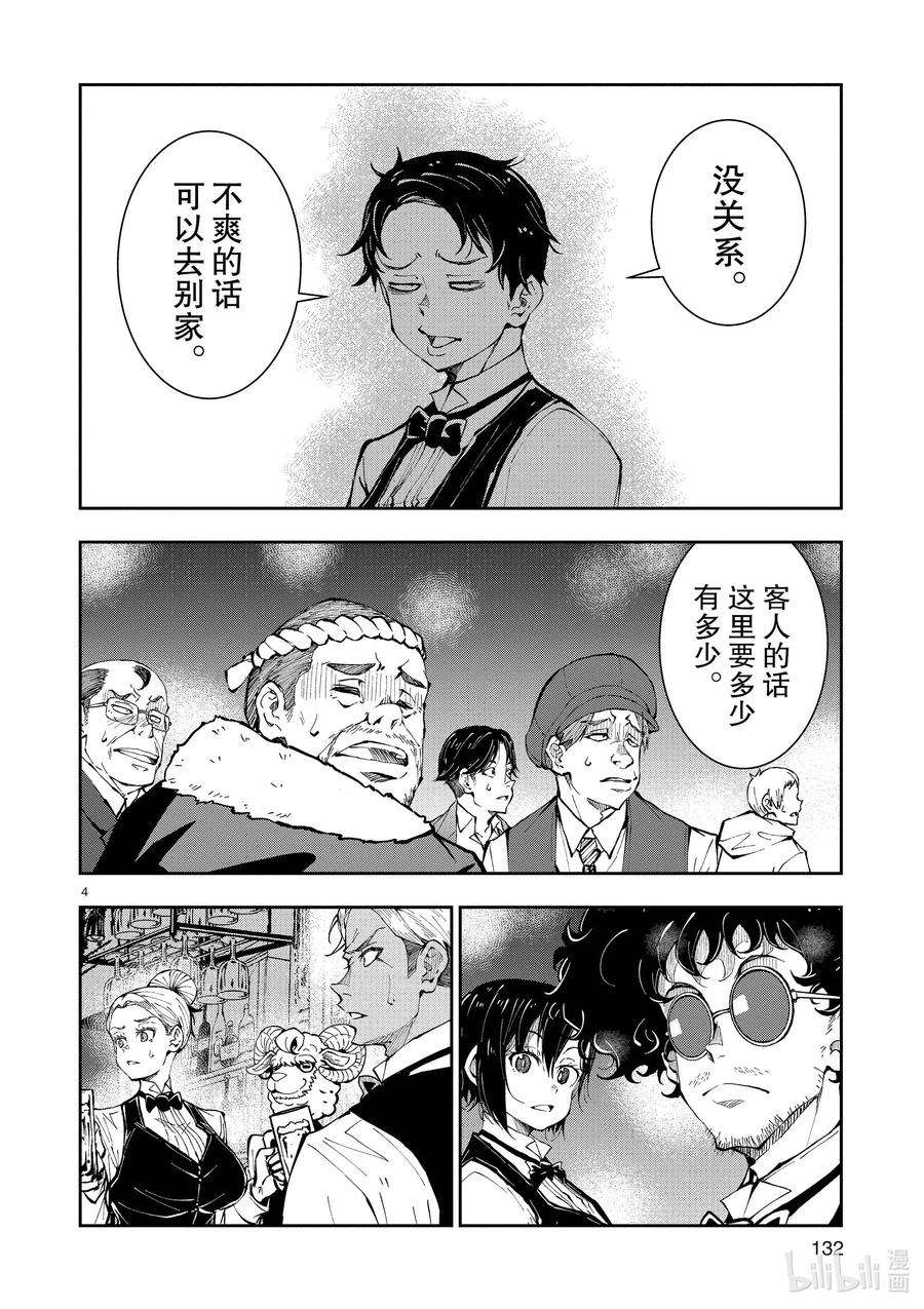 僵尸百分百～变成僵尸之前想做的100件事～34 MILLIONAIRE OF THE DEAD④