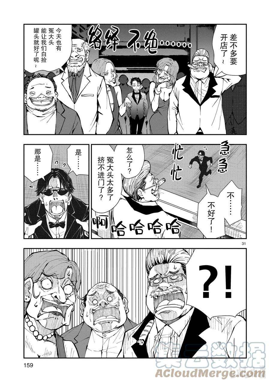 僵尸百分百～变成僵尸之前想做的100件事～34 MILLIONAIRE OF THE DEAD④