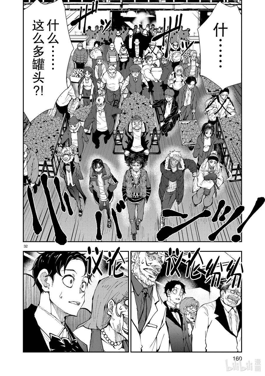 僵尸百分百～变成僵尸之前想做的100件事～34 MILLIONAIRE OF THE DEAD④