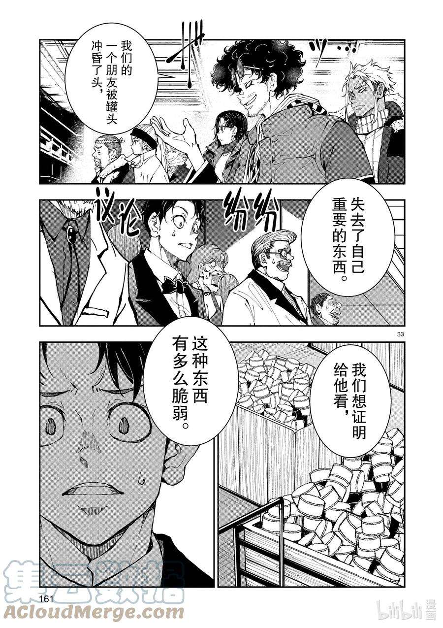 僵尸百分百～变成僵尸之前想做的100件事～34 MILLIONAIRE OF THE DEAD④