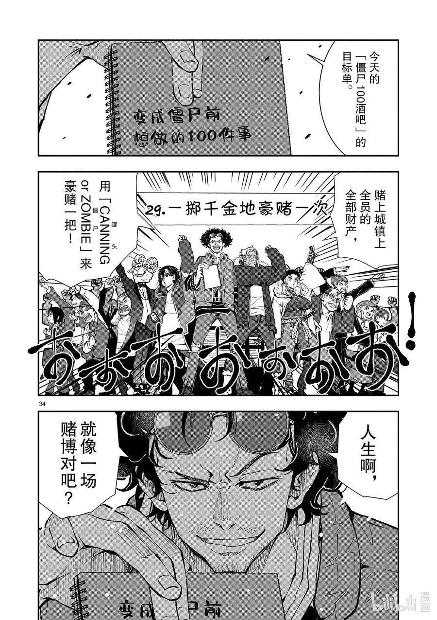 僵尸百分百～变成僵尸之前想做的100件事～34 MILLIONAIRE OF THE DEAD④