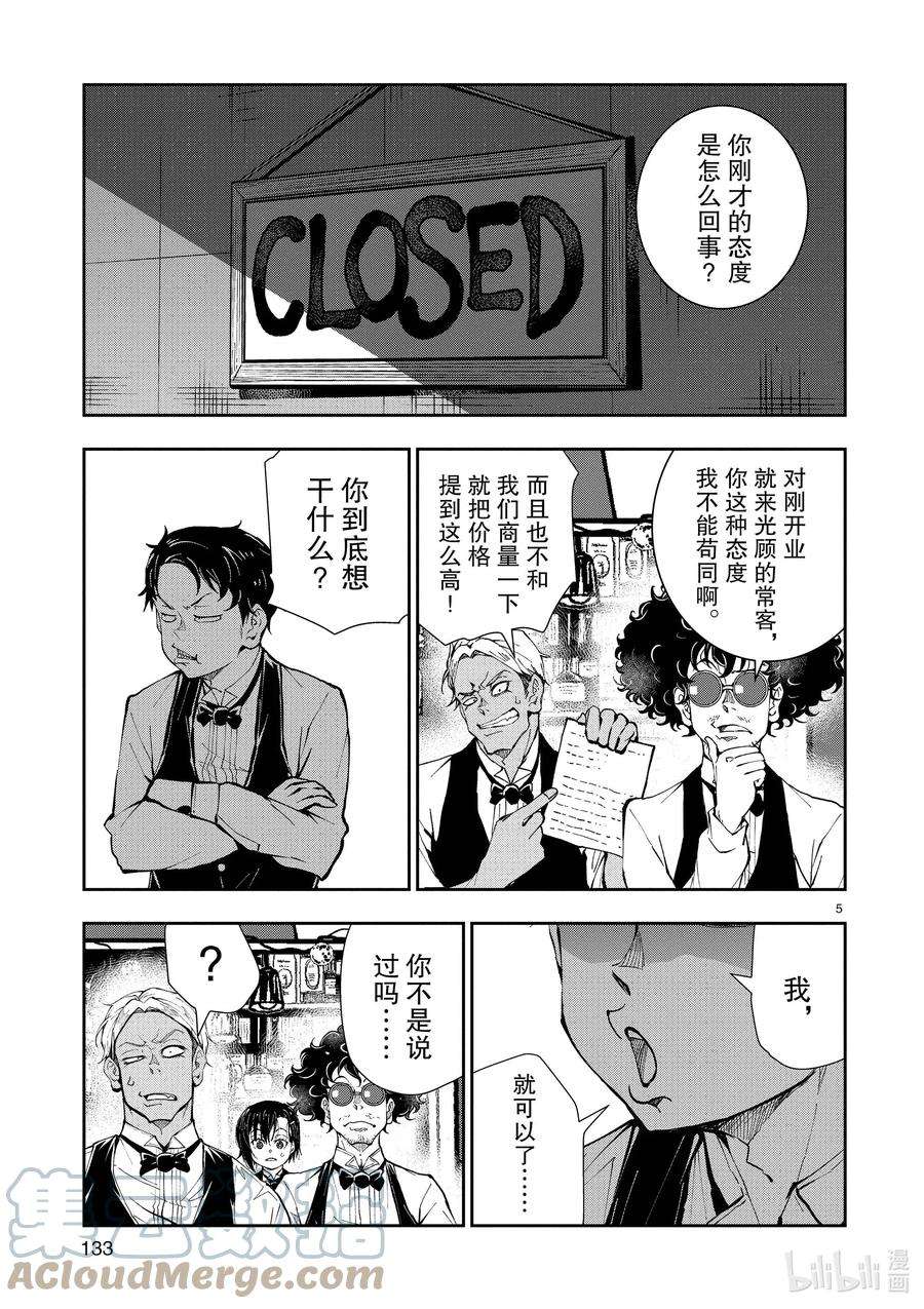 僵尸百分百～变成僵尸之前想做的100件事～34 MILLIONAIRE OF THE DEAD④