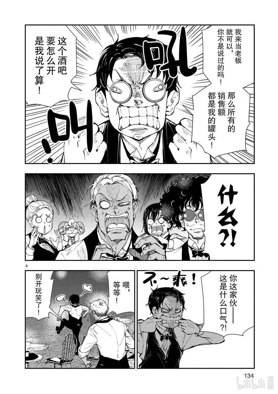 僵尸百分百～变成僵尸之前想做的100件事～34 MILLIONAIRE OF THE DEAD④