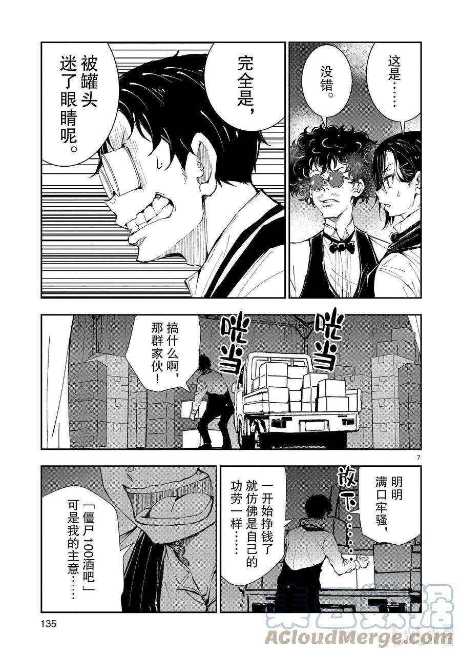 僵尸百分百～变成僵尸之前想做的100件事～34 MILLIONAIRE OF THE DEAD④