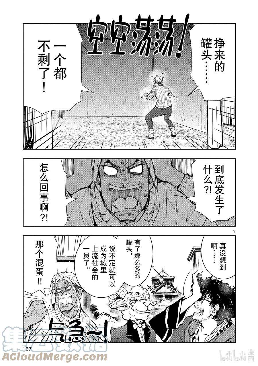 僵尸百分百～变成僵尸之前想做的100件事～34 MILLIONAIRE OF THE DEAD④