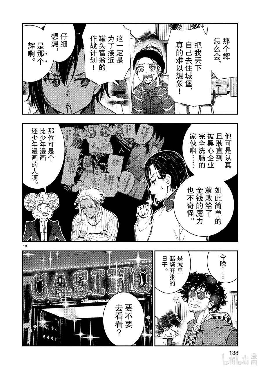 僵尸百分百～变成僵尸之前想做的100件事～34 MILLIONAIRE OF THE DEAD④