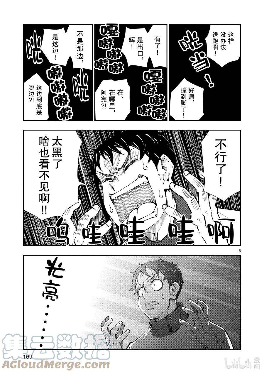 僵尸百分百～变成僵尸之前想做的100件事～附录 WHITENING OF THE DEAD