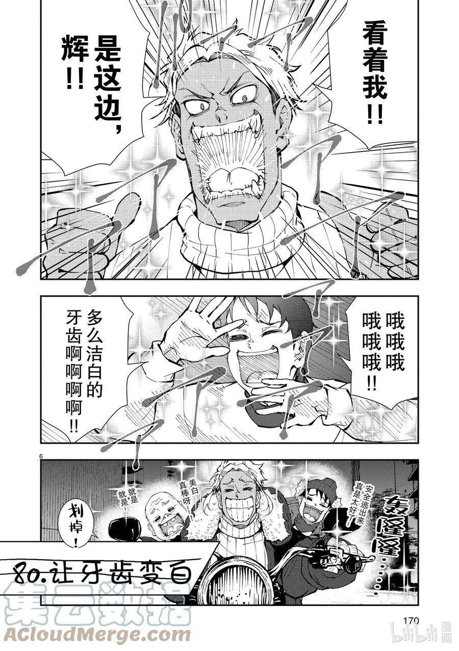 僵尸百分百～变成僵尸之前想做的100件事～附录 WHITENING OF THE DEAD