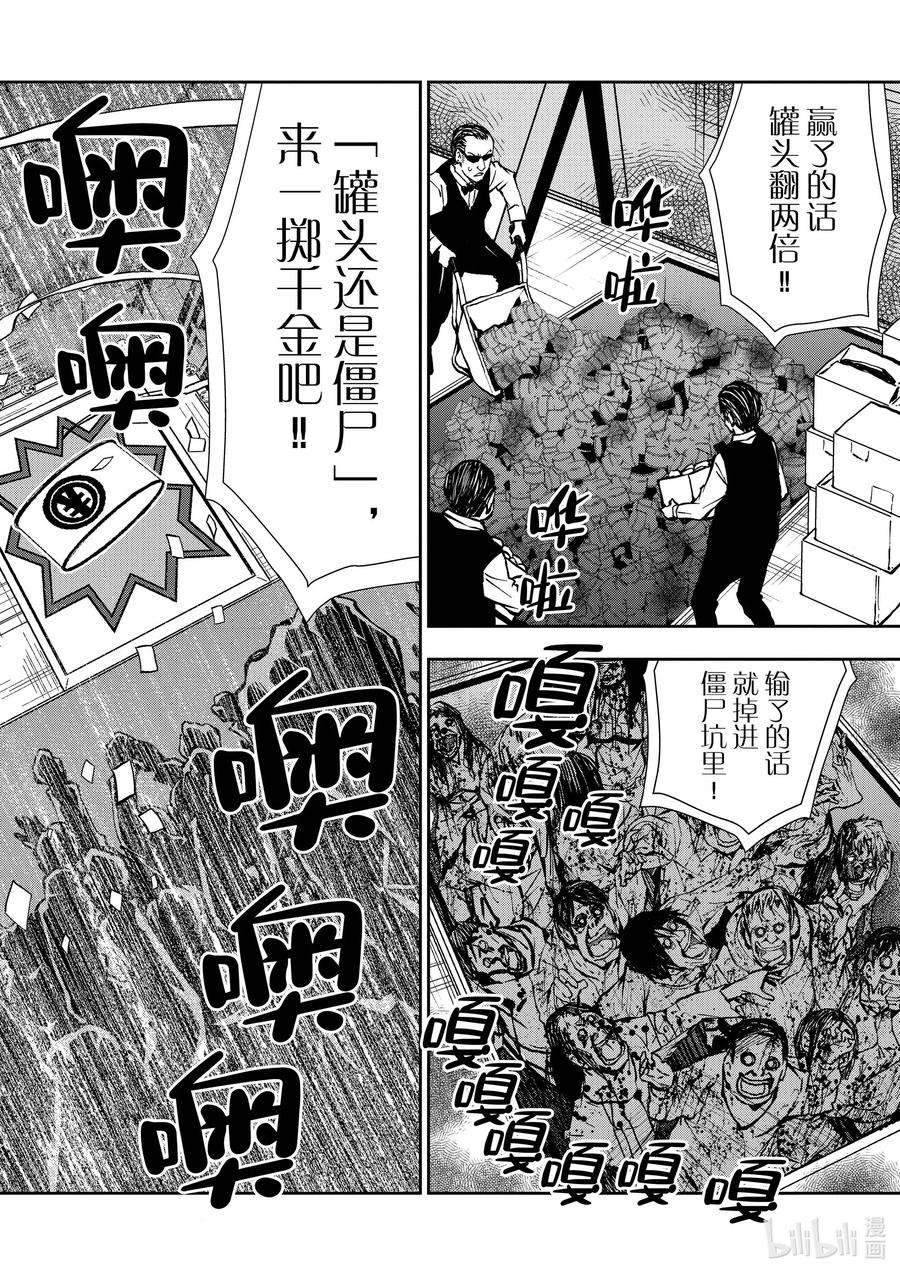 僵尸百分百～变成僵尸之前想做的100件事～35 MILLIONAIRE OF THE DEAD⑤