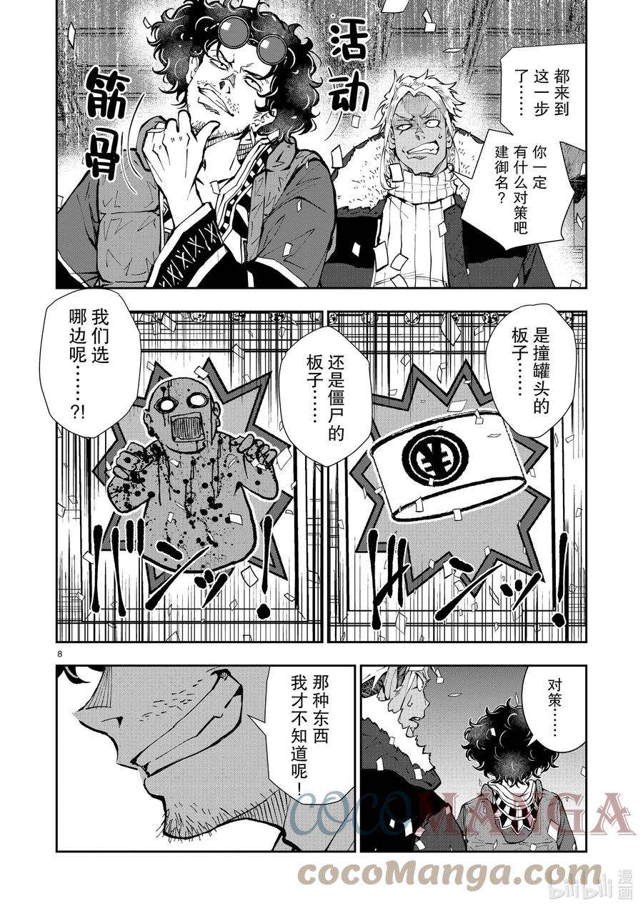 僵尸百分百～变成僵尸之前想做的100件事～35 MILLIONAIRE OF THE DEAD⑤