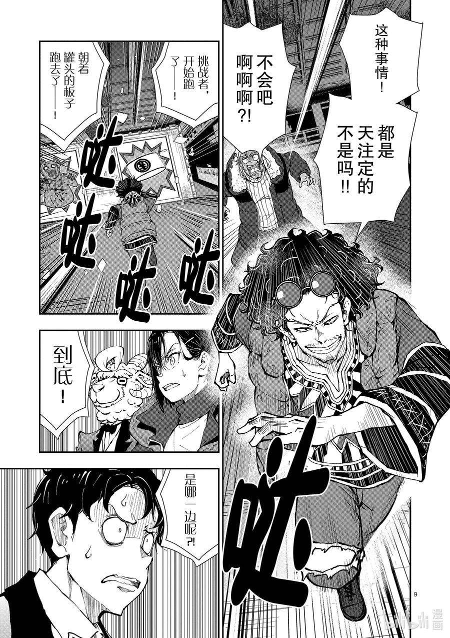 僵尸百分百～变成僵尸之前想做的100件事～35 MILLIONAIRE OF THE DEAD⑤