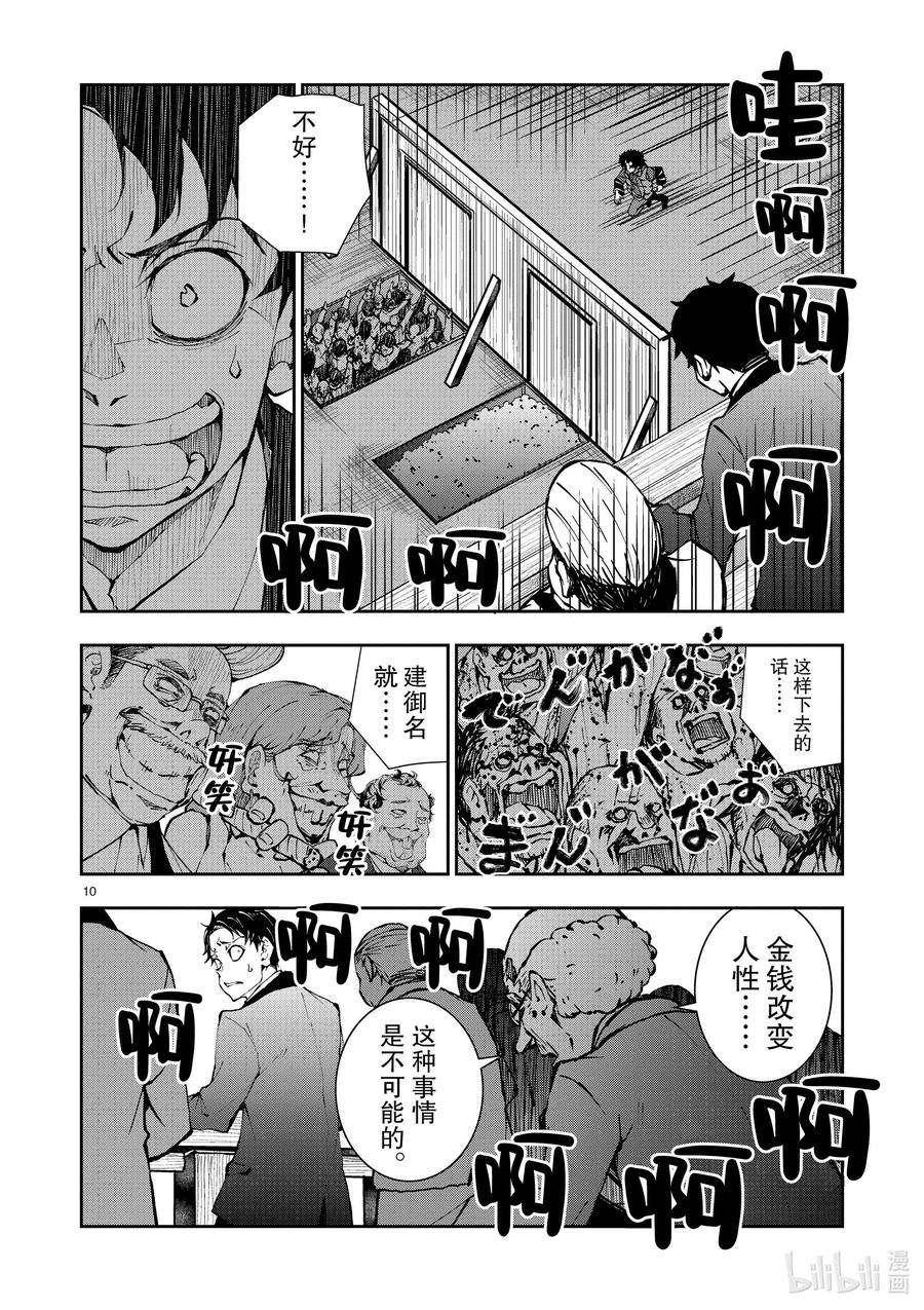 僵尸百分百～变成僵尸之前想做的100件事～35 MILLIONAIRE OF THE DEAD⑤