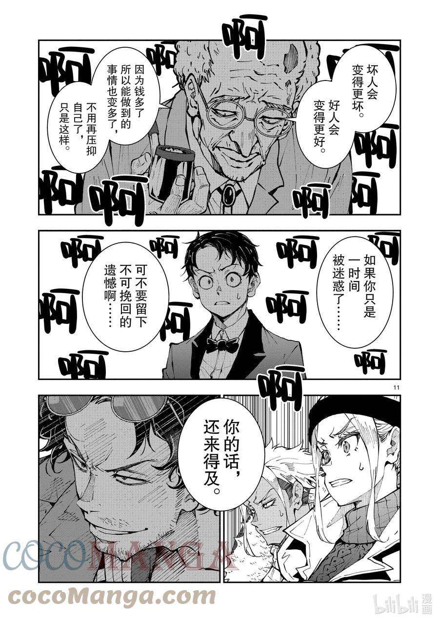 僵尸百分百～变成僵尸之前想做的100件事～35 MILLIONAIRE OF THE DEAD⑤