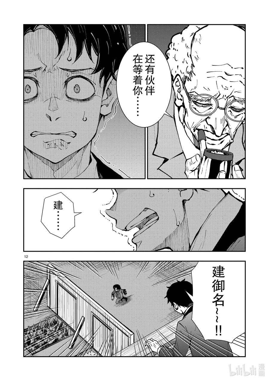 僵尸百分百～变成僵尸之前想做的100件事～35 MILLIONAIRE OF THE DEAD⑤