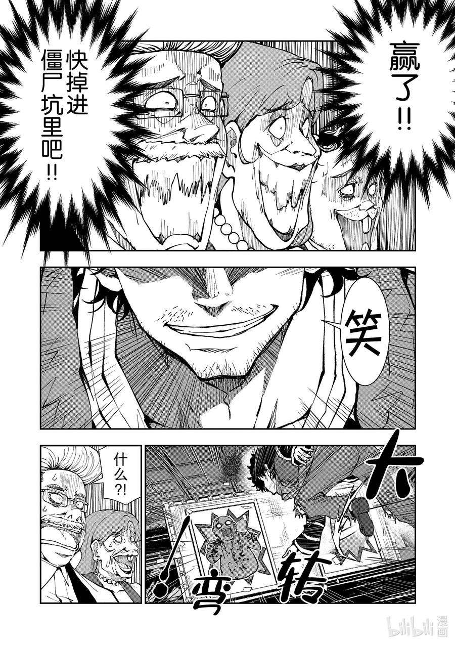 僵尸百分百～变成僵尸之前想做的100件事～35 MILLIONAIRE OF THE DEAD⑤