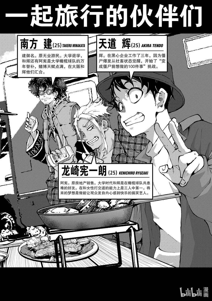 僵尸百分百～变成僵尸之前想做的100件事～35 MILLIONAIRE OF THE DEAD⑤