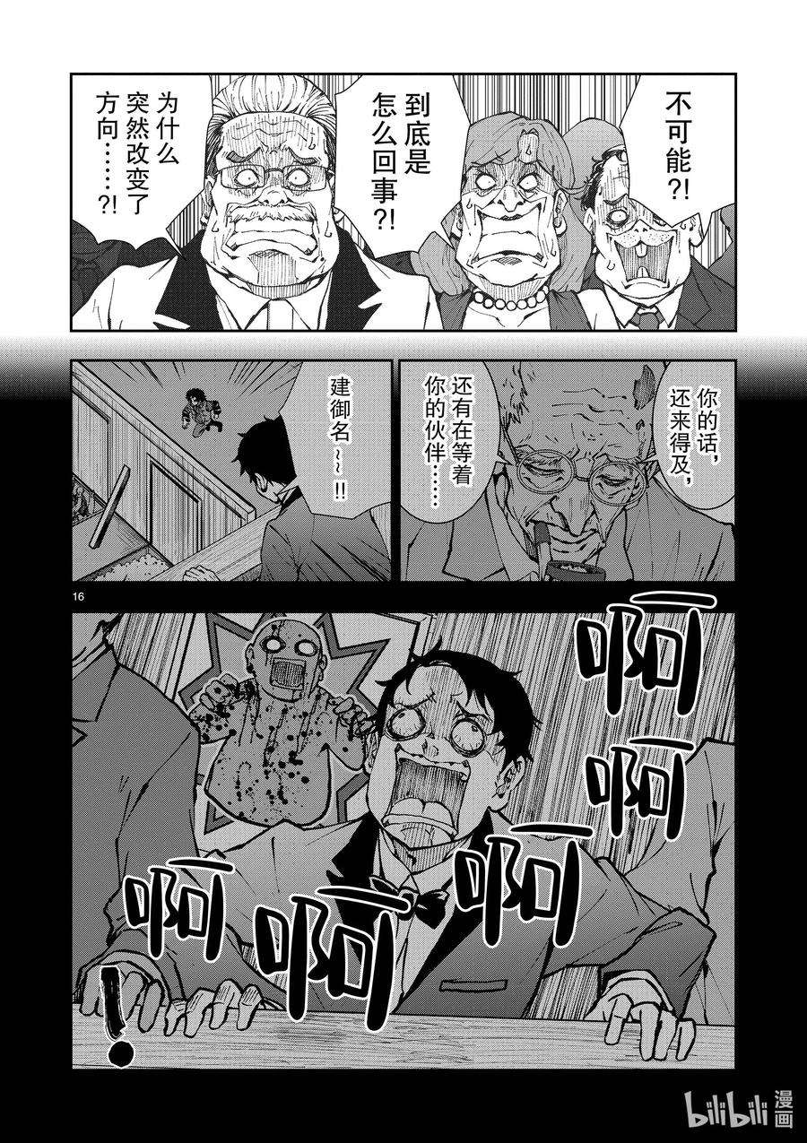 僵尸百分百～变成僵尸之前想做的100件事～35 MILLIONAIRE OF THE DEAD⑤