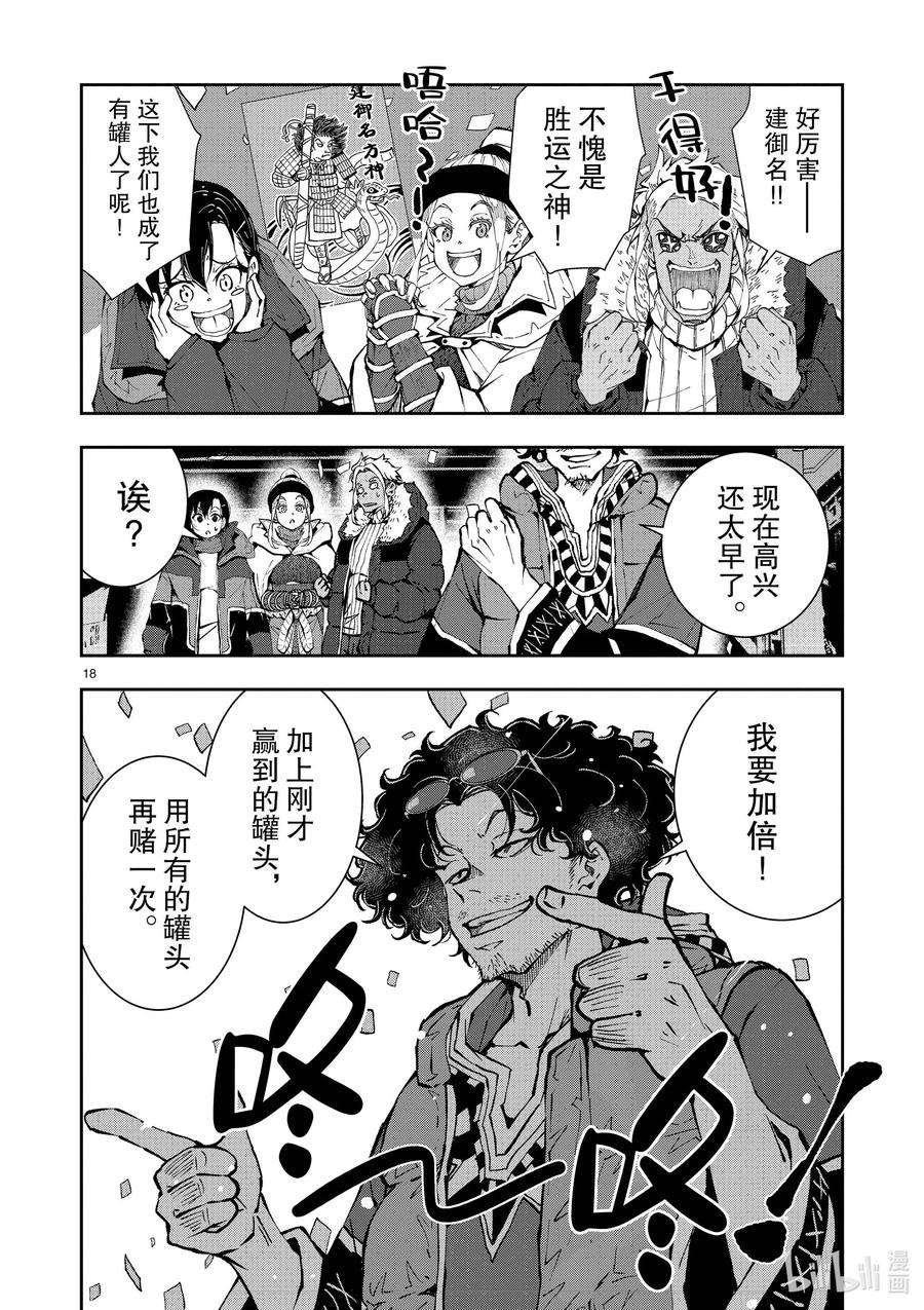 僵尸百分百～变成僵尸之前想做的100件事～35 MILLIONAIRE OF THE DEAD⑤