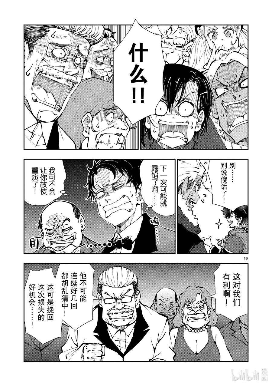 僵尸百分百～变成僵尸之前想做的100件事～35 MILLIONAIRE OF THE DEAD⑤