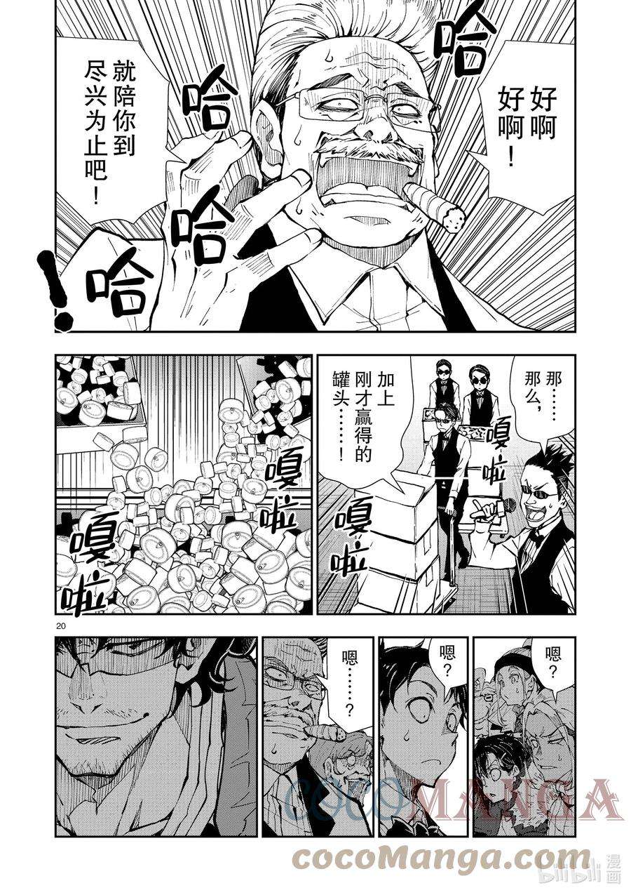 僵尸百分百～变成僵尸之前想做的100件事～35 MILLIONAIRE OF THE DEAD⑤