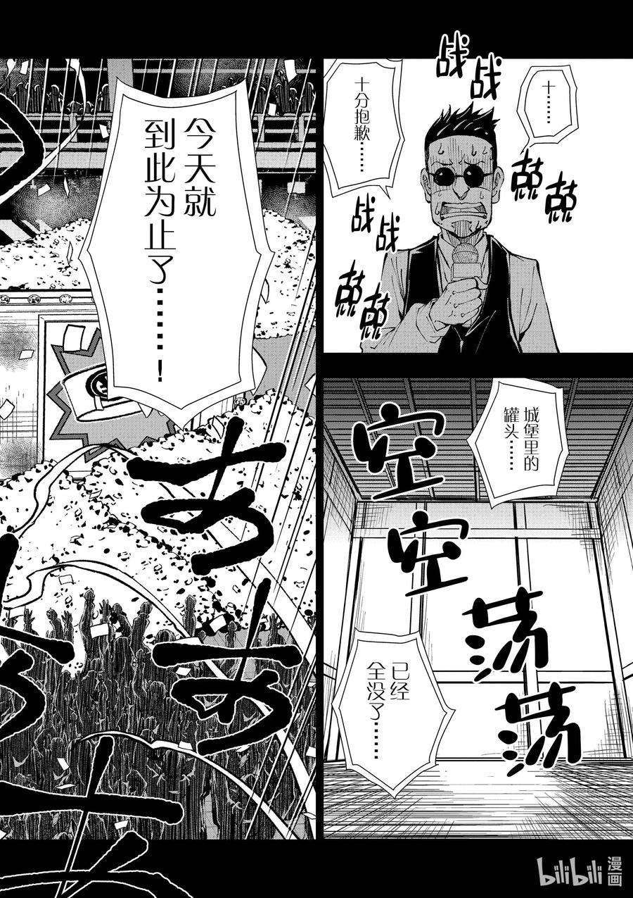 僵尸百分百～变成僵尸之前想做的100件事～35 MILLIONAIRE OF THE DEAD⑤