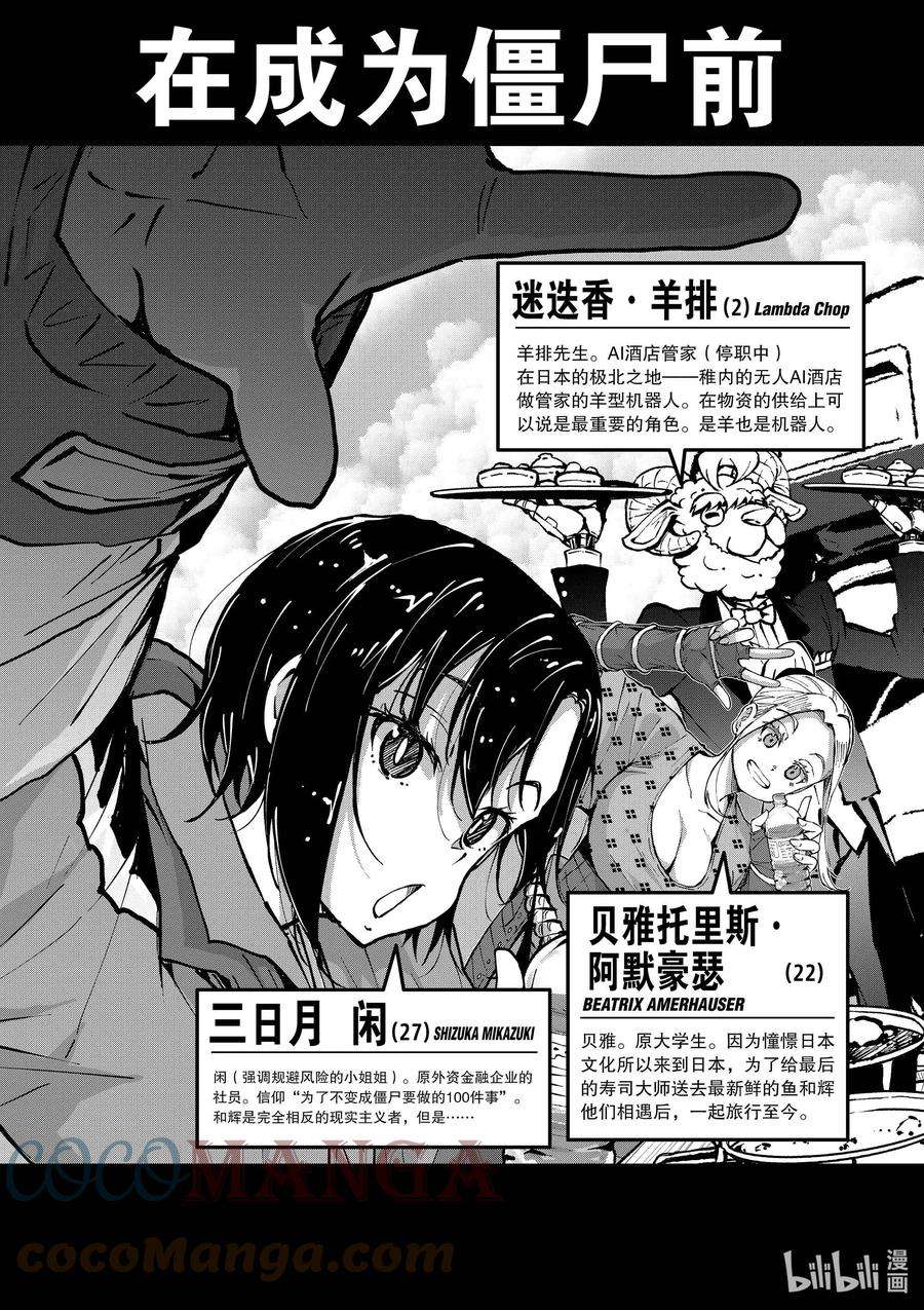 僵尸百分百～变成僵尸之前想做的100件事～35 MILLIONAIRE OF THE DEAD⑤